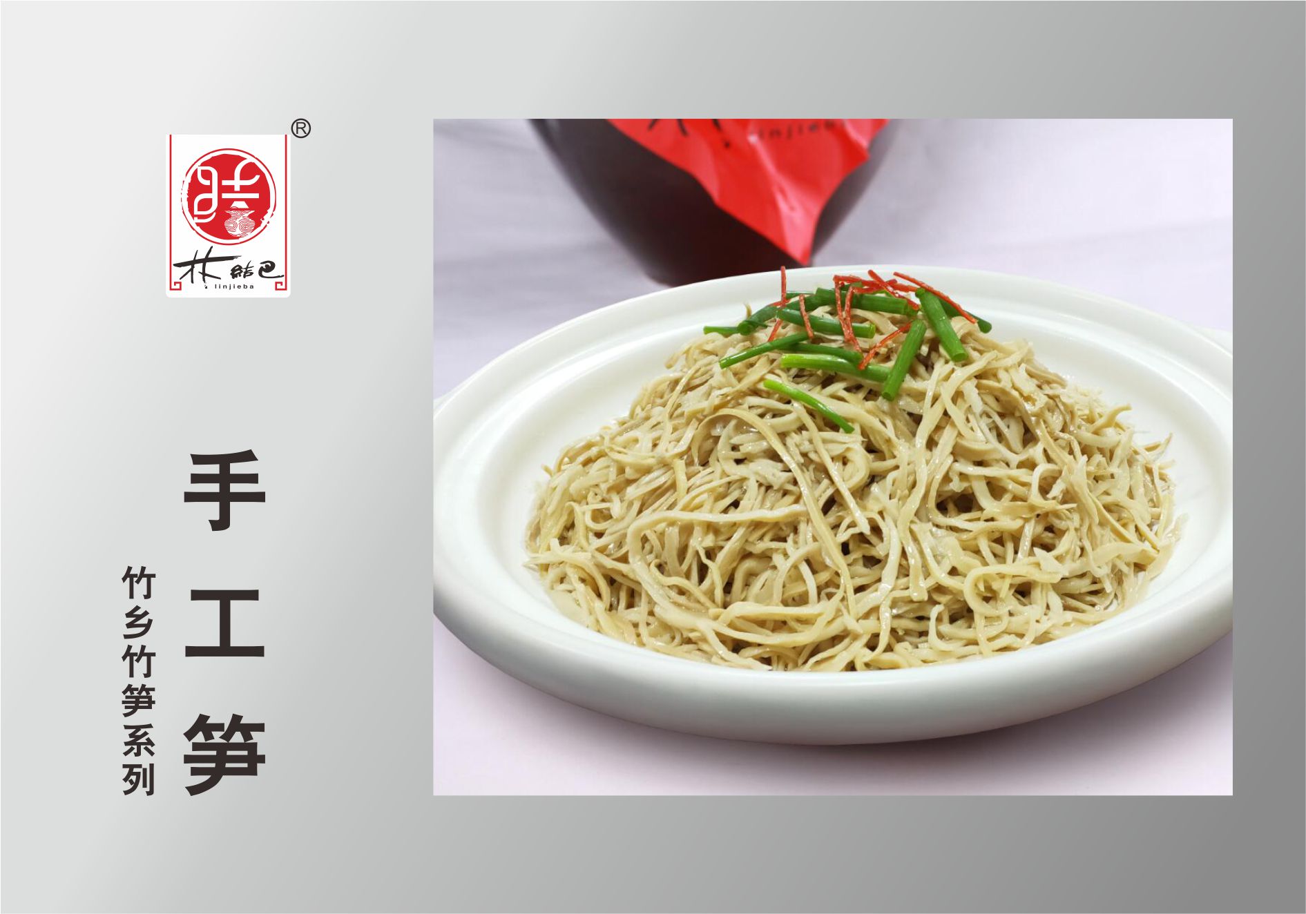手工(gōng)筍