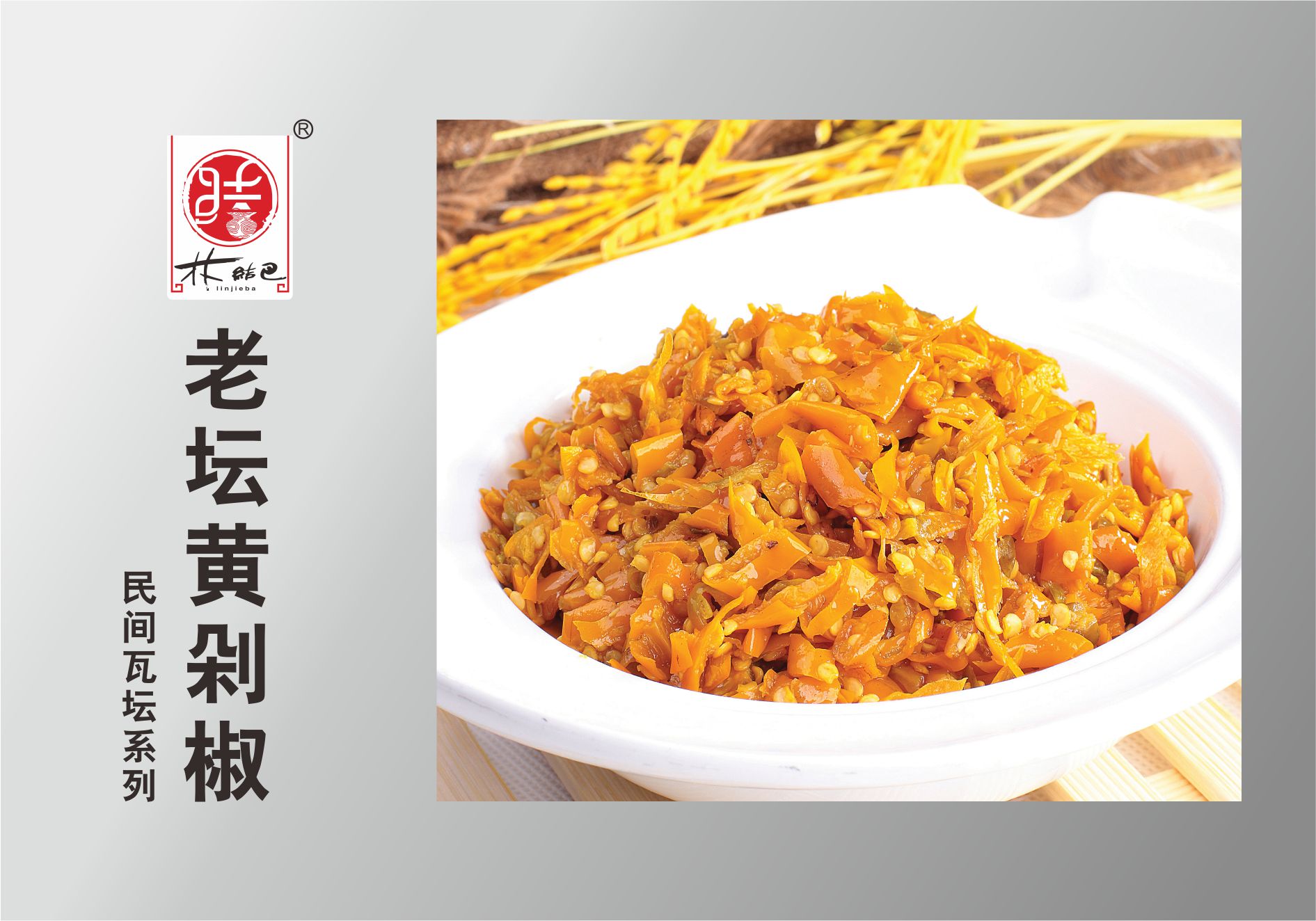 老壇黃(huáng)剁椒
