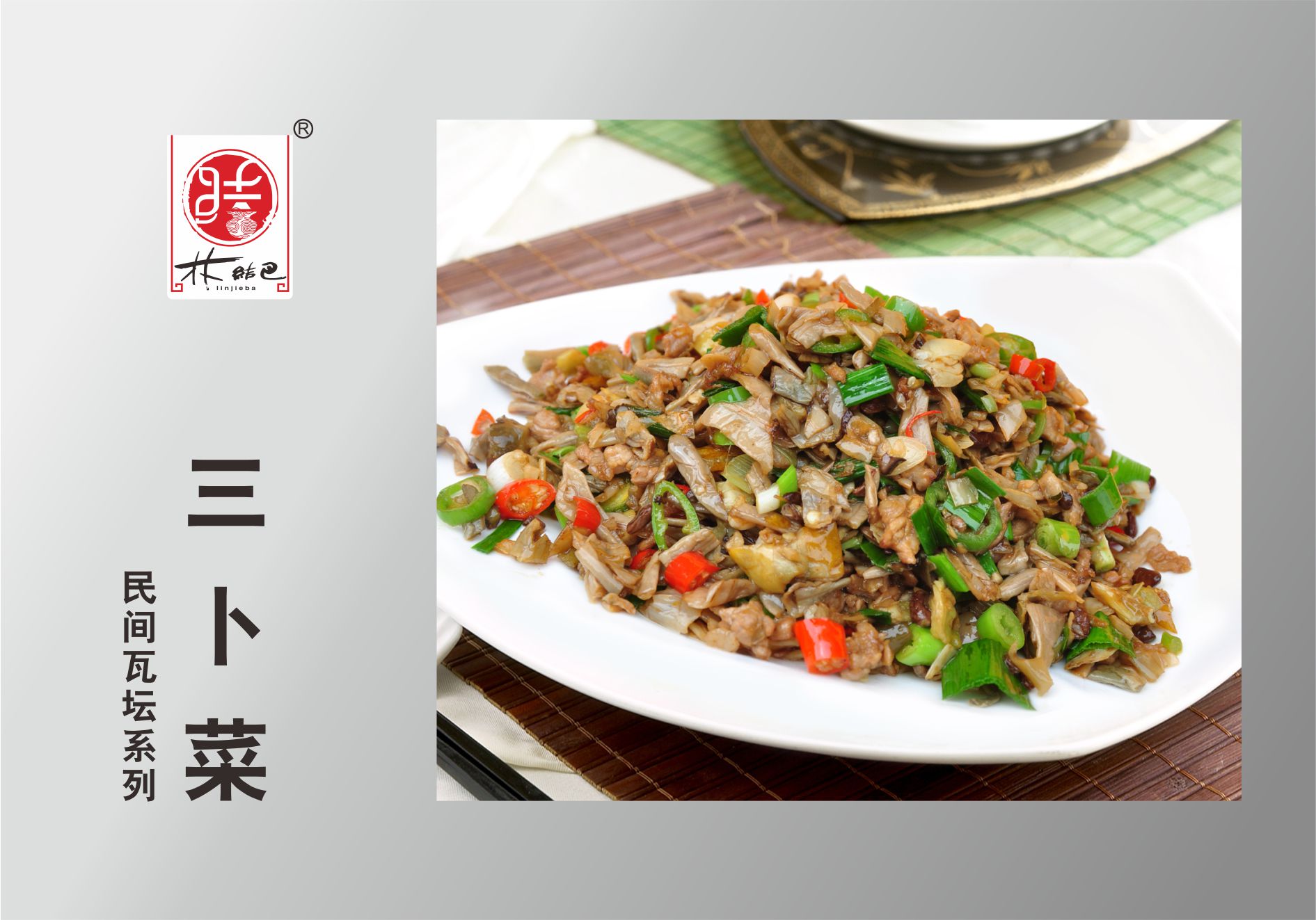 三蔔菜