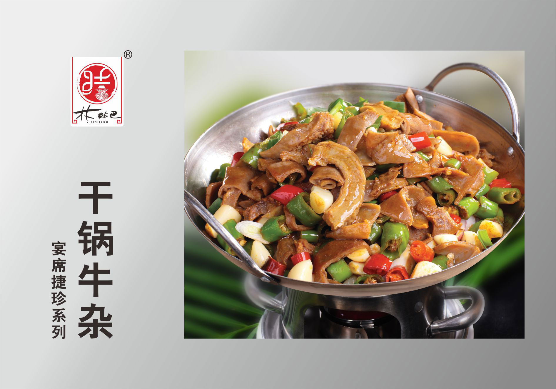 幹鍋牛雜