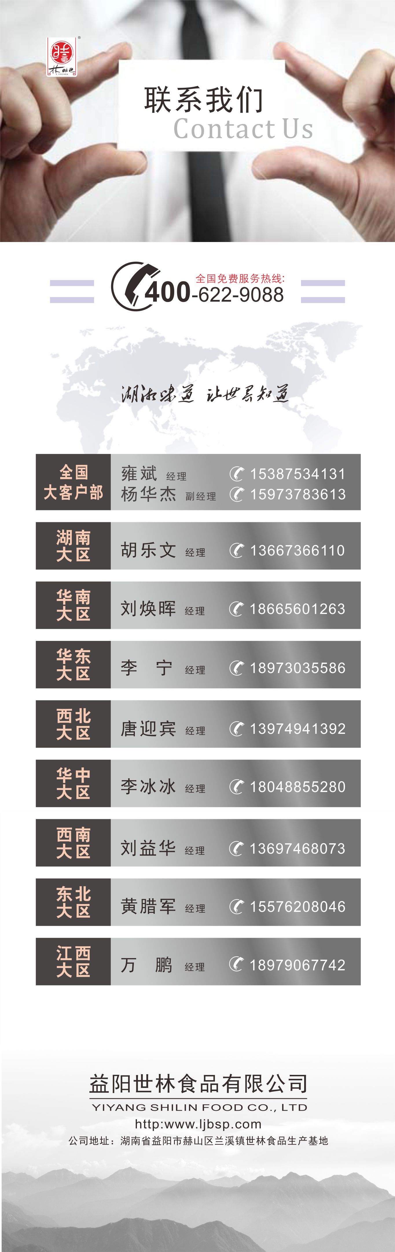 聯系我們-2023.jpg
