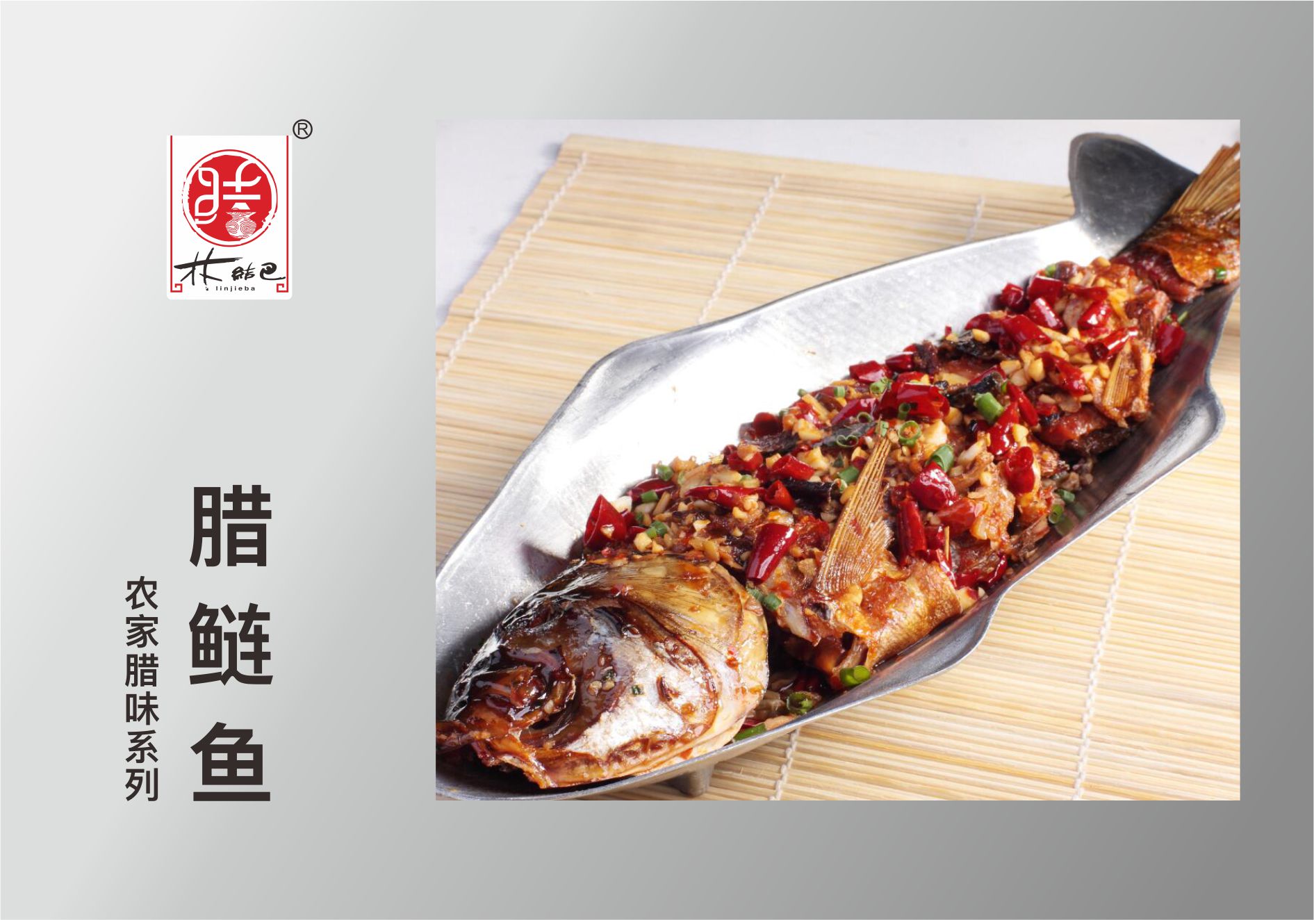 臘鲢魚.jpg