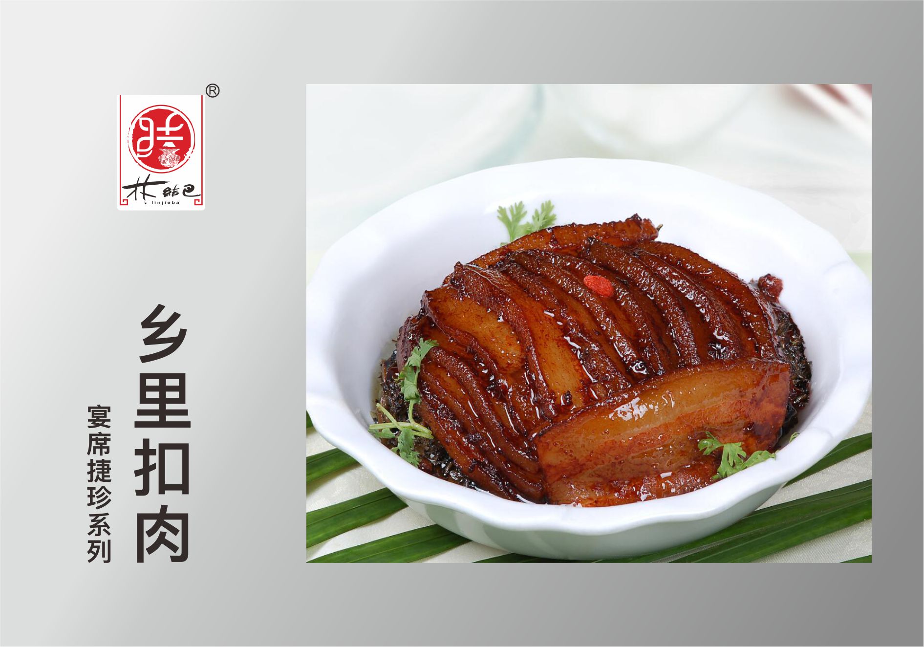 鄉裡(lǐ)扣肉.jpg